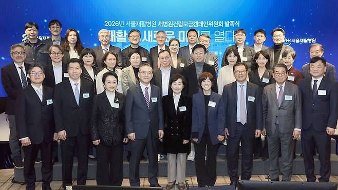 서울재활병원이 지난 달 26일 새병원건립모급캠페인위원회를 발족했다. 사진제공=서울재활병원