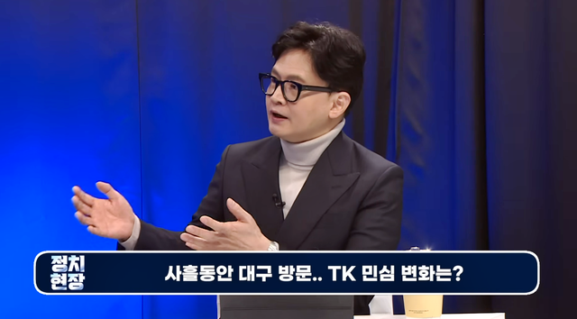 한동훈 전 국민의힘 당대표가 지난 3월 3일 대구 TBC 방송 ‘정치로’에 출연해 발언하고 있다. 그는 자신의 출연 인터뷰 영상을 4일 페이스북과 유튜브 등에 게재했다.[유튜브 채널 ‘TBC뉴스’ 영상 갈무리]