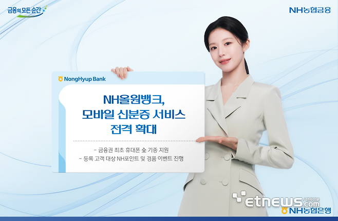 [사진= NH농협은행 제공]