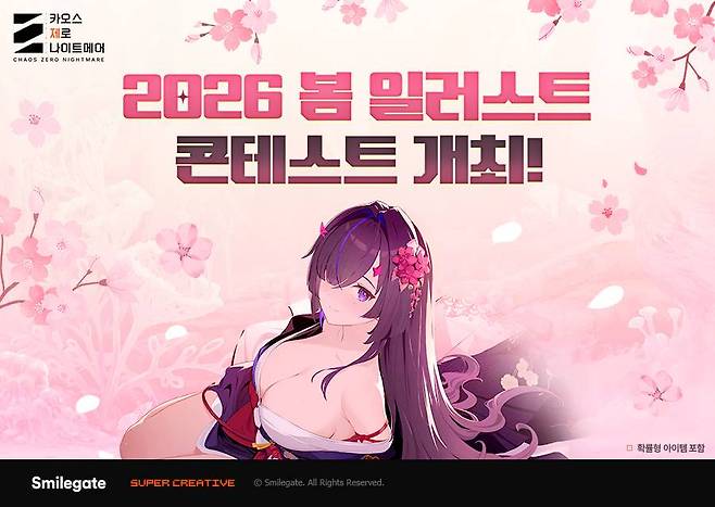 총 상금 1,500만원 규모 '2026 봄 일러스트 콘테스트' 개최