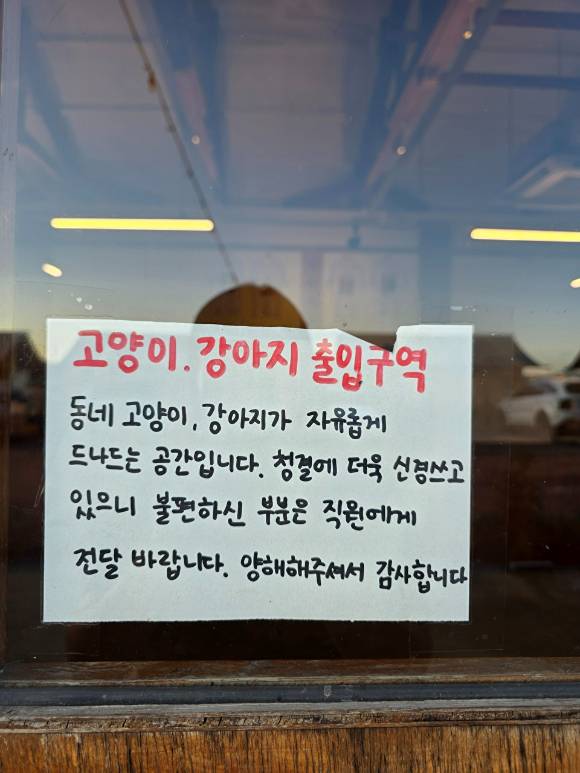 지난해 10월 한 카페에 '고양이·강아지 출입 구역'임을 알리는 안내문이 붙어 있다. [사진=구서윤 기자]