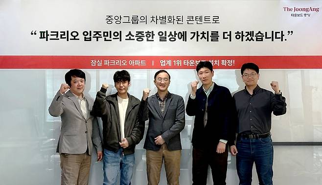 타운보드중앙 직원이 파크리오 타운보드 최종 낙찰자로 선정된 것을 기념하며 서울 마포구 상암동 중앙일보 빌딩에서 화이팅을 외치고 있다. 중앙포토