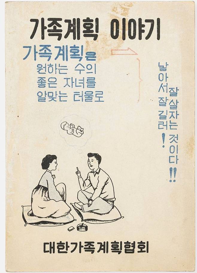 당시 큰 성공을 거둔 국가 주도 가족계획과 관련된 자료와 홍보물도 만나볼 수 있다.