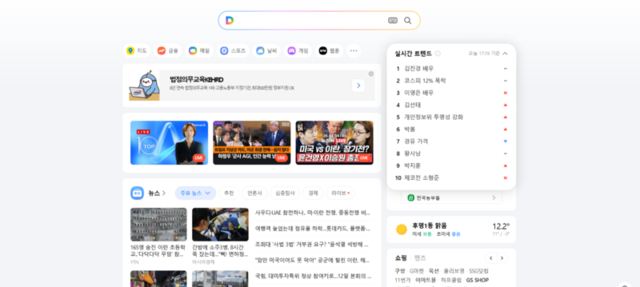 ▲ 다음 실시간 트렌드 캡처