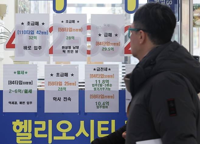 서울 송파구 한 부동산 중개소에 게시된 급매 안내문. /사진=한경DB