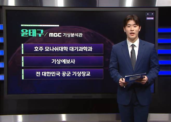/사진=MBC '뉴스데스크'