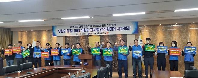 4일 국가공무원노조 관세청지부는 무혐의로 종결된 ‘세관 직원 마약 연루 의혹 사건’에 대해 피해 직원과 관세청 전직원에게 사과할 것을 촉구하고 있다. 박준철기자