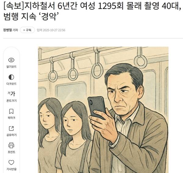 ▲ 문화일보 기사에 첨부된 생성형 AI 이미지