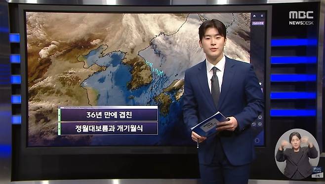 사진|MBC ‘뉴스데스크’