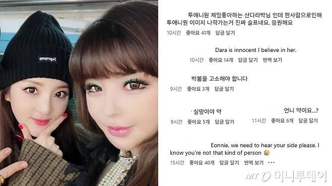 그룹 투애니원 산다라박, 박봄 /사진=산다라박 인스타그램 갈무리