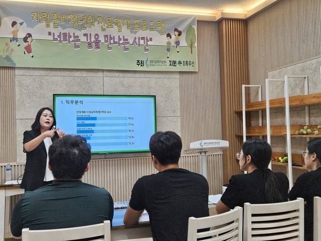 자립준비청년들이 지난해 8월 경북가정위탁지원센터에서 취업역량강화프로그램 강의를 듣고 있다. 초록우산 제공