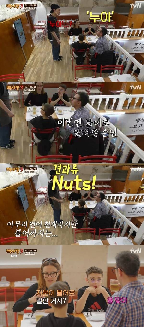 tvN ‘세계 밥장사 도전기 백사장3’