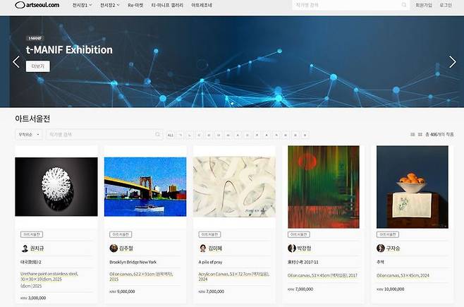 온라인 아트페어 아트서울 홈페이지 *재판매 및 DB 금지