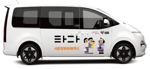 서울 엄마아빠택시 - 서울 엄마아빠택시  강서구 제공