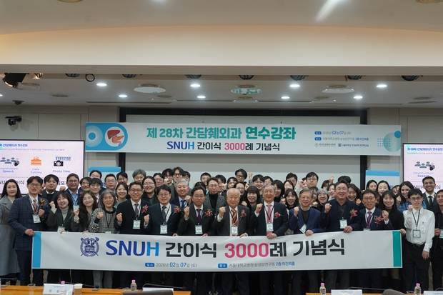 서울대병원 간이식 3000례 달성 기념식 참석자들이 기념촬영을 하고 있다. 사진 제공=서울대병원