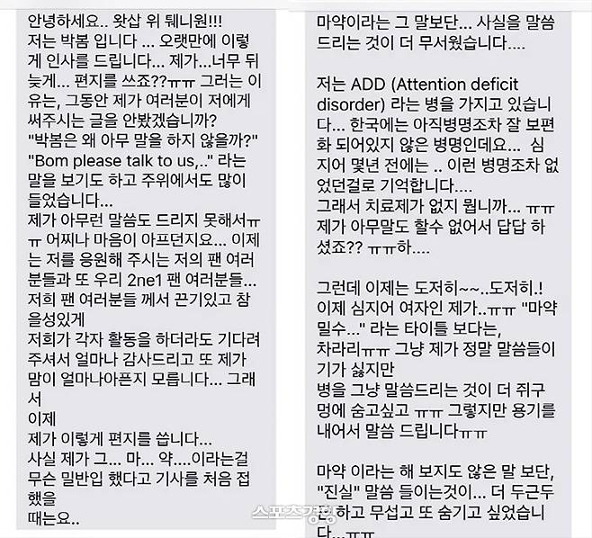 당시 박봄이 취재진에게 보낸 문자. 경향신문 자료사진