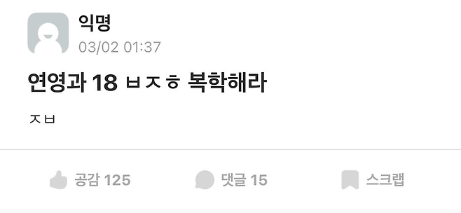 대학 커뮤니티 에브리타임 캡처.