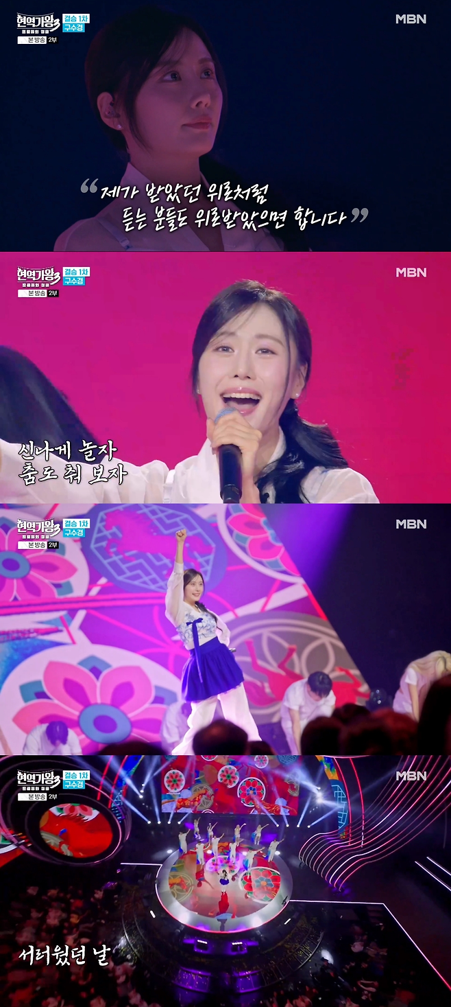 MBN ‘현역가왕3’