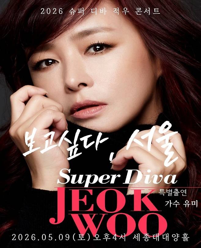 가수 적우 단독 콘서트 포스터 [케이에이치제이미디어 제공. 재판매 및 DB 금지]