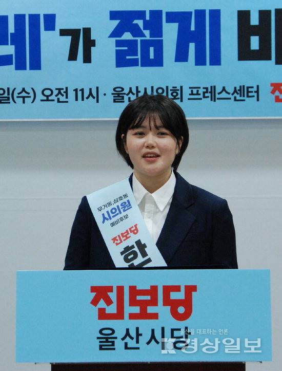▲ 진보당 한겨레 울산시의원 예비후보가 4일 울산시의회 프레스센터에서 기자회견을 열고 출마를 선언했다. 시의회 제공