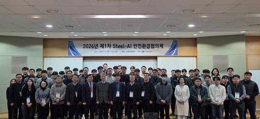 5일 경주 교원드림센터에서 열린 '2026년 제1차 Steel-AI 안전환경협의체'에서 참석자들이 기념촬영을 하고 있다. /한국철강협회