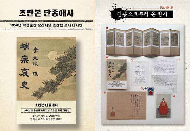 초판본 단종애사 세트(사진제공=예스24)