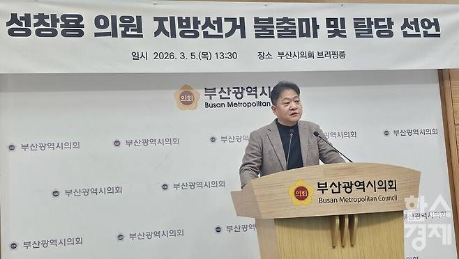 성창용 시의원이 국민의힘 탈당 기자회견을 열었다. 사진/김은희 기자