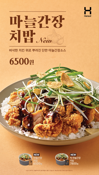 한솥도시락이 치밥 신메뉴 2종을 선보였다. [제공=한솥도시락]