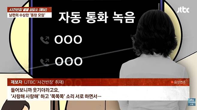 (JTBC '사건반장' 갈무리)
