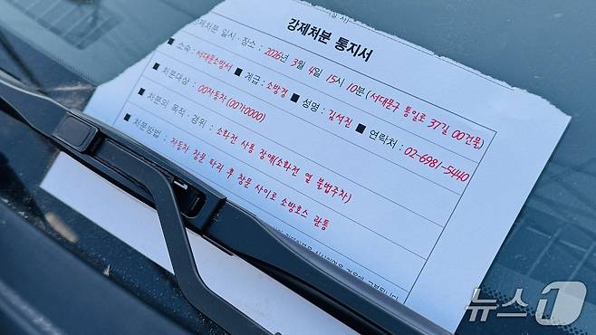 4일 서울 서대문구 홍제동 '소방영웅길'에서 열린 '긴급출동 방해 차량 강제처분 시연회'에서 출동로를 불법으로 막은 차량에 강제처분 사실을 알리는 통지서가 부착됐다. 2026.3.04/뉴스1 ⓒ News1 한지명 기자