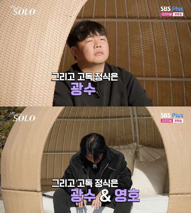 ⓒENA, SBS Plus '나는 솔로'