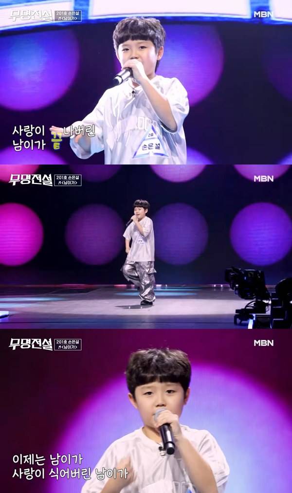 ⓒMBN '무명전설' 방송 캡처