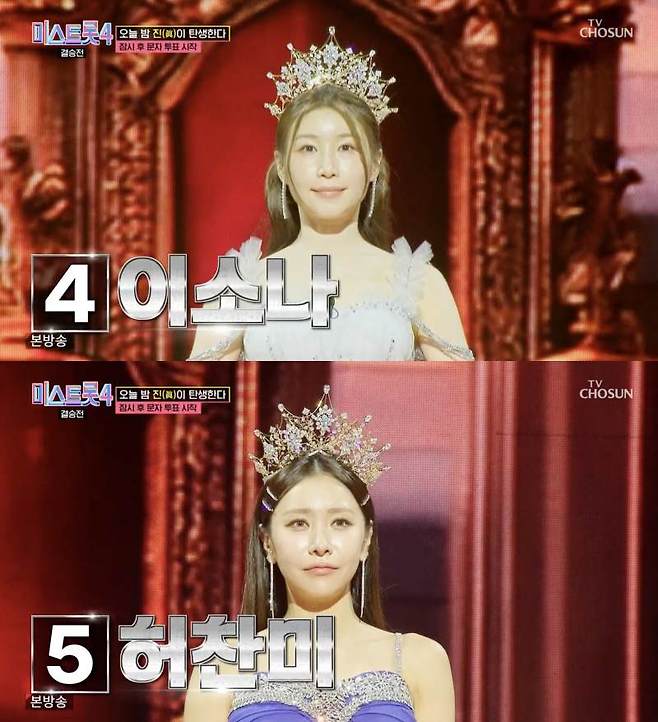 ⓒTV조선 '미스트롯4'