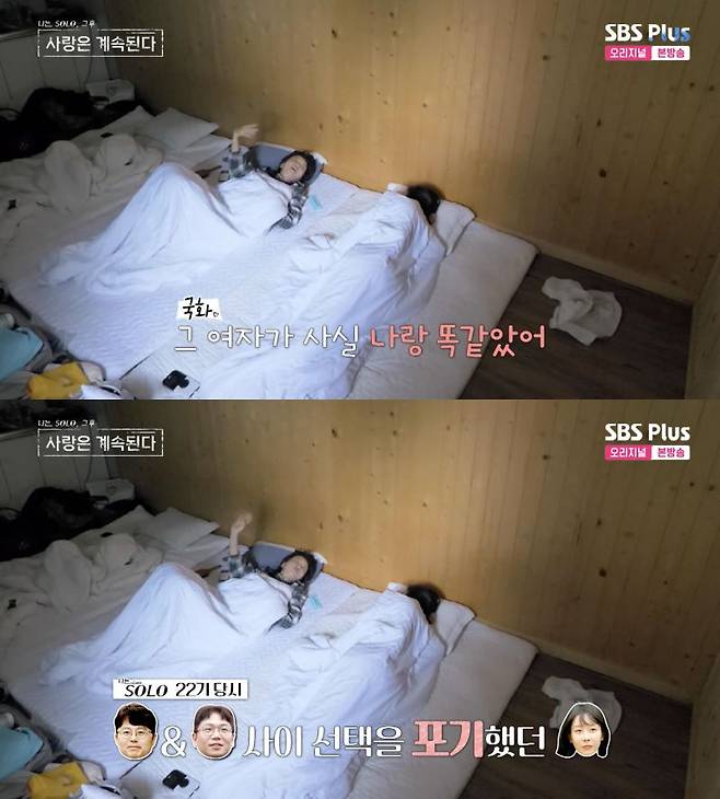 ⓒENA, SBS Plus '나는 솔로, 그 후 사랑은 계속된다'