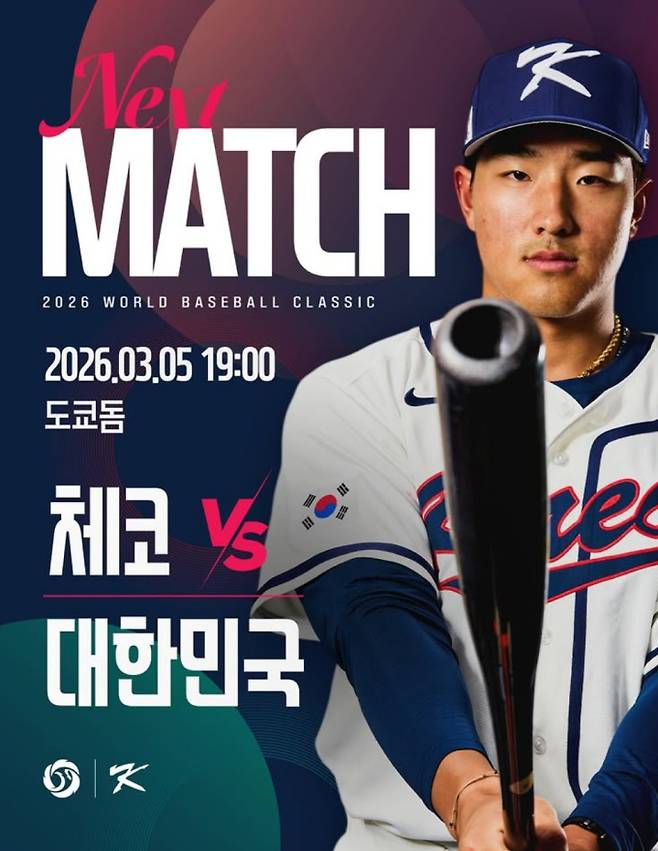 2026 한국 대표팀 WBC 본선 경기 중계 일정 : 체코 한국, 중계 채널 MBC, SBS, KBS 2TV, 티빙(TVING), KBO