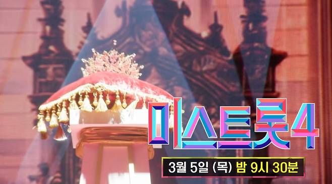 '미스트롯4' 결승전 생방송 투표 방법&nbsp;