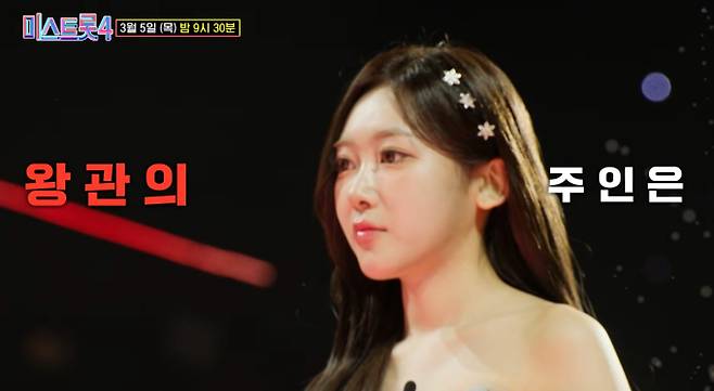 '미스트롯4'&nbsp;