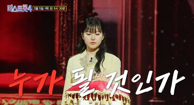 '미스트롯4'&nbsp;