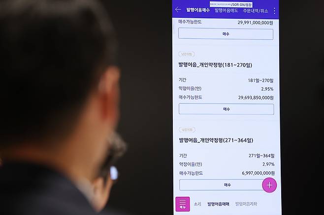 작년 11월 24일 오후 서울 영등포구 키움증권 본점에서 발행어음 시연이 진행되고 있다. /연합뉴스