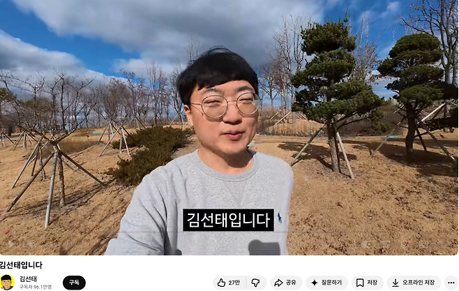김선태 유튜브 채널 캡처