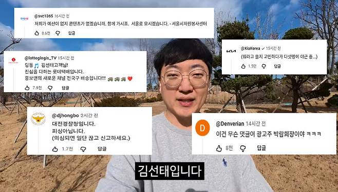 유튜브 채널 ‘김선태’ 영상과 댓글 갈무리