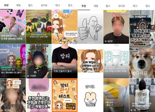 SNS에도 '밤티' 뜻을 설명해주는 콘텐츠와 밤티 밈을 이용한 마케팅 콘텐츠를 많이 볼 수 있다. SNS 인스타그램 '밤티' 관련 연관 게시물 갈무리