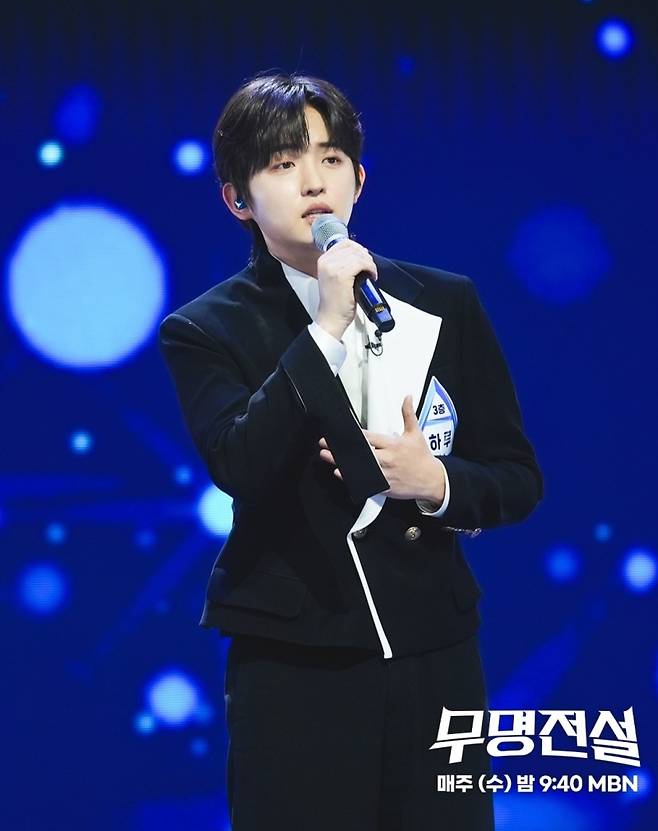 ‘무명전설’ 하루 (사진=MBN 제공)