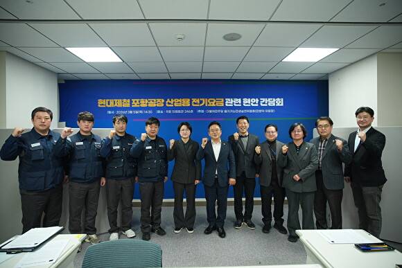 서울 국회에서 더불어민주당 을지로위원회 위원장 민병덕 국회의원)주관으로 열린 '현대제철 포항공장 산업용 전기요금 관련 현안 간담회' 참석자들이 기념사진을 찍고 있다. [사진=박희정 예비후보 사무실]