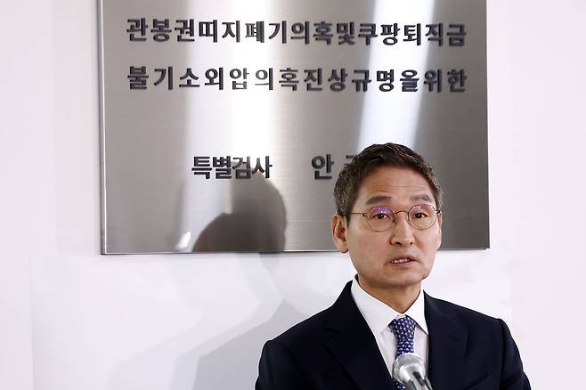 '관봉권 띠지 폐기 의혹'과 '쿠팡 퇴직금 불기소 외압 의혹'을 수사한 안권섭 특별검사가 5일 서울 서초구 특검팀 사무실에서 열린 기자회견에서 발언하고 있다. 연합뉴스