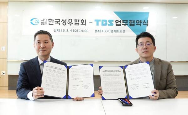 ▲서울특별시 미디어 재단TBS(이하TBS)와(사)한국성우협회(이하 한국성우협회)는 지난 4일 오후2시TBS상암동 사옥에서'공공미디어 가치 실현과 문화산업 발전을 위한 업무협약(MOU)'을 체결했다. 사진출처=TBS.
