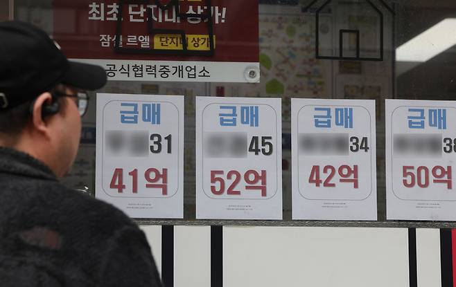 서울 강남구 한 부동산 중개업소에 붙은 급매물 광고. 연합뉴스