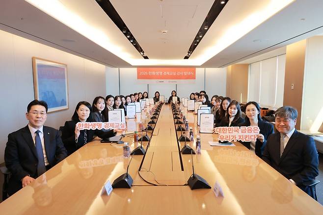 4일 서울 여의도 63빌딩에서 열린 ‘2026 한화생명 경제교실 강사 발대식’에서 임석현 한화생명 기획실장(왼쪽 줄 첫 번째), 김병기 아이들과미래재단 사업본부장(오른쪽 줄 첫 번째)과 참가자들이 기념 촬영을 하고 있다. [한화생명 제공]