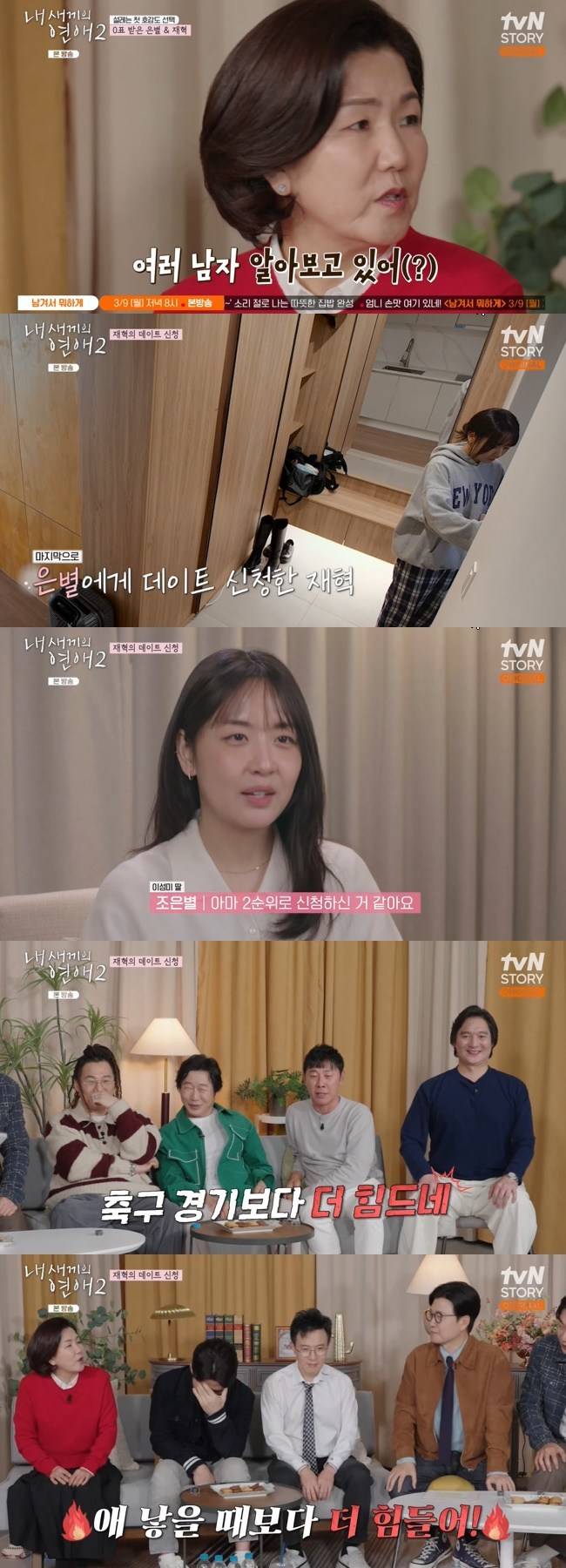 사진=tvN STORY, 티캐스트 E채널 ‘내 새끼의 연애2’ 캡처