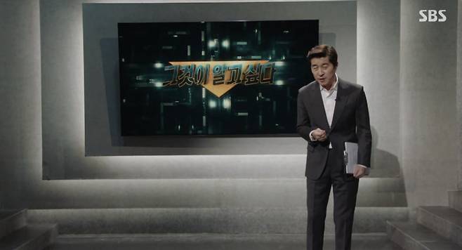 SBS ‘그것이 알고 싶다’